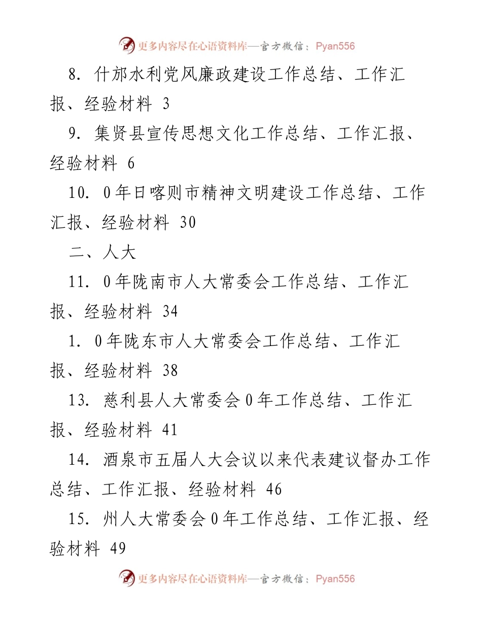 [工作总结] 各地区党建及人大、政府工作汇报总结分析.docx_第2页