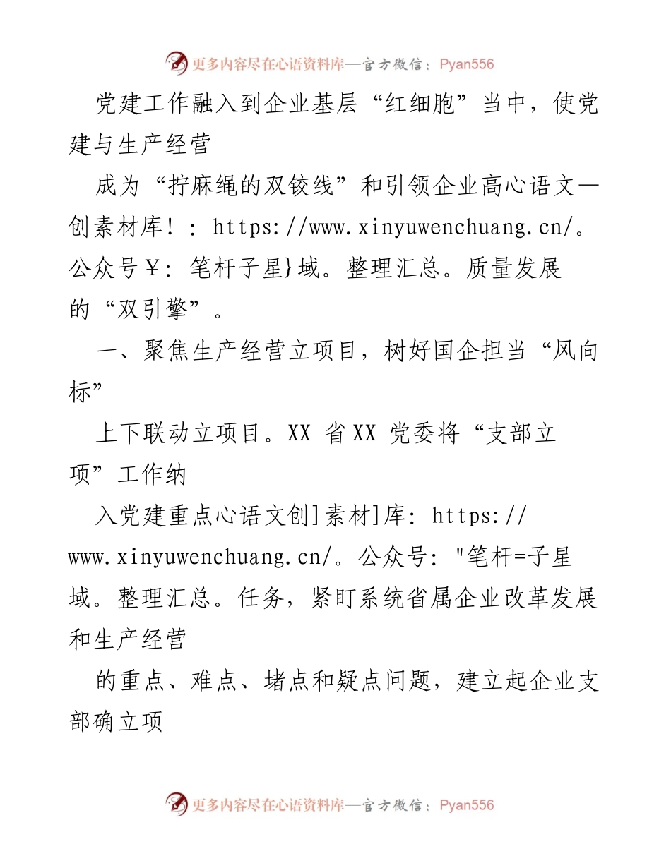 [工作总结] 国企党建 - 基层党建创新：支部立项助力企业高质量发展.docx_第2页
