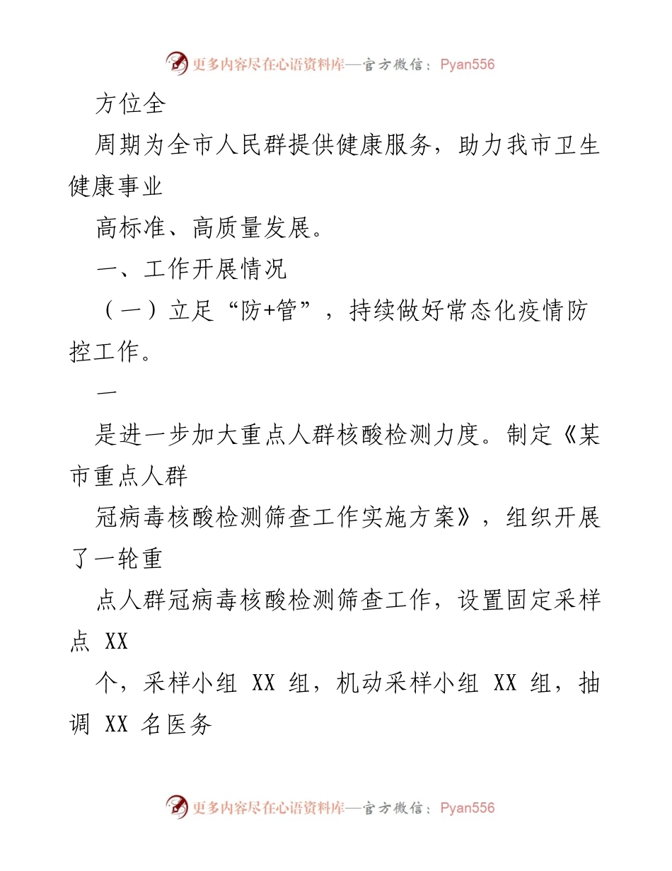 [工作总结] 卫生健康局 - 2022年度工作总结及2023年工作计划.docx_第2页