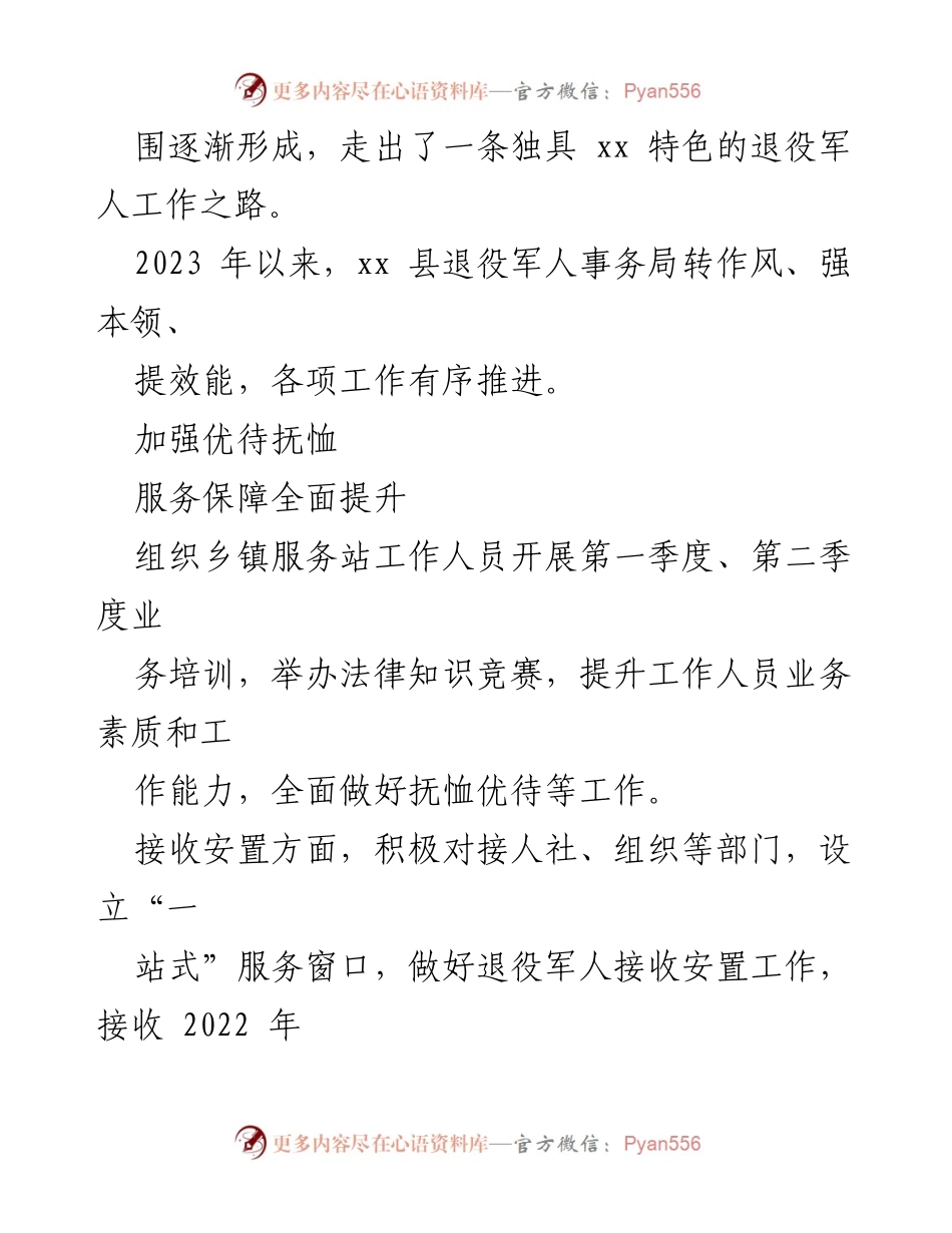 [工作总结] 双拥工作 - xx县退役军人事务局工作综述及成效分析.docx_第2页