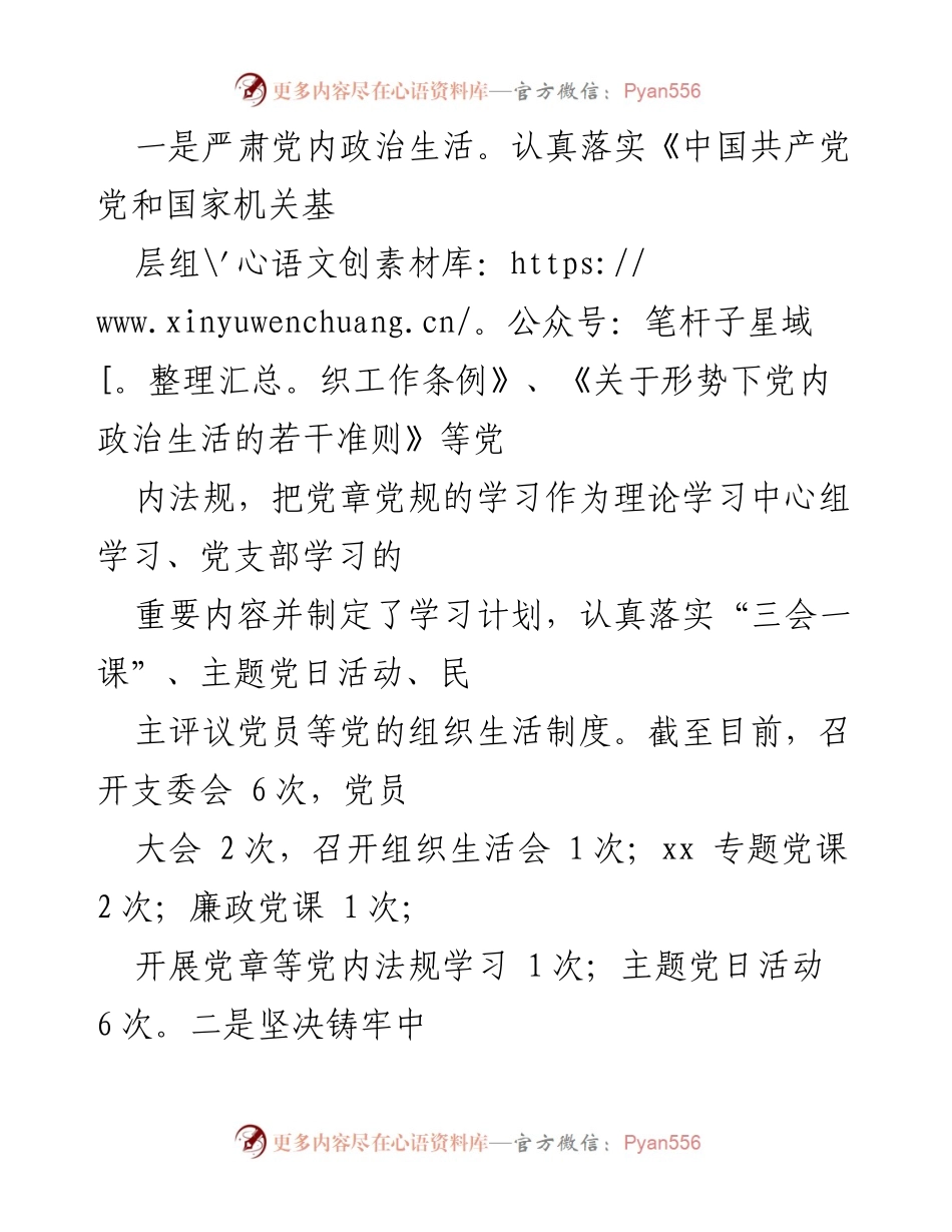 [工作总结] 县卫生健康委员会 - 2022年上半年党建工作总结.docx_第2页