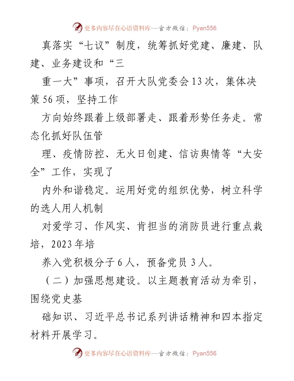 [工作总结] 半年工作总结 - xx消防大队2023年上半年工作总结.docx_第2页