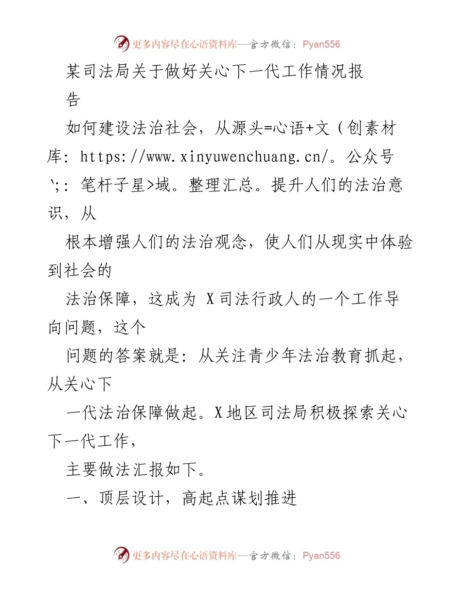 [工作总结] 司法局 - 加强青少年法治教育与关心下一代工作的实践探索.docx_第1页