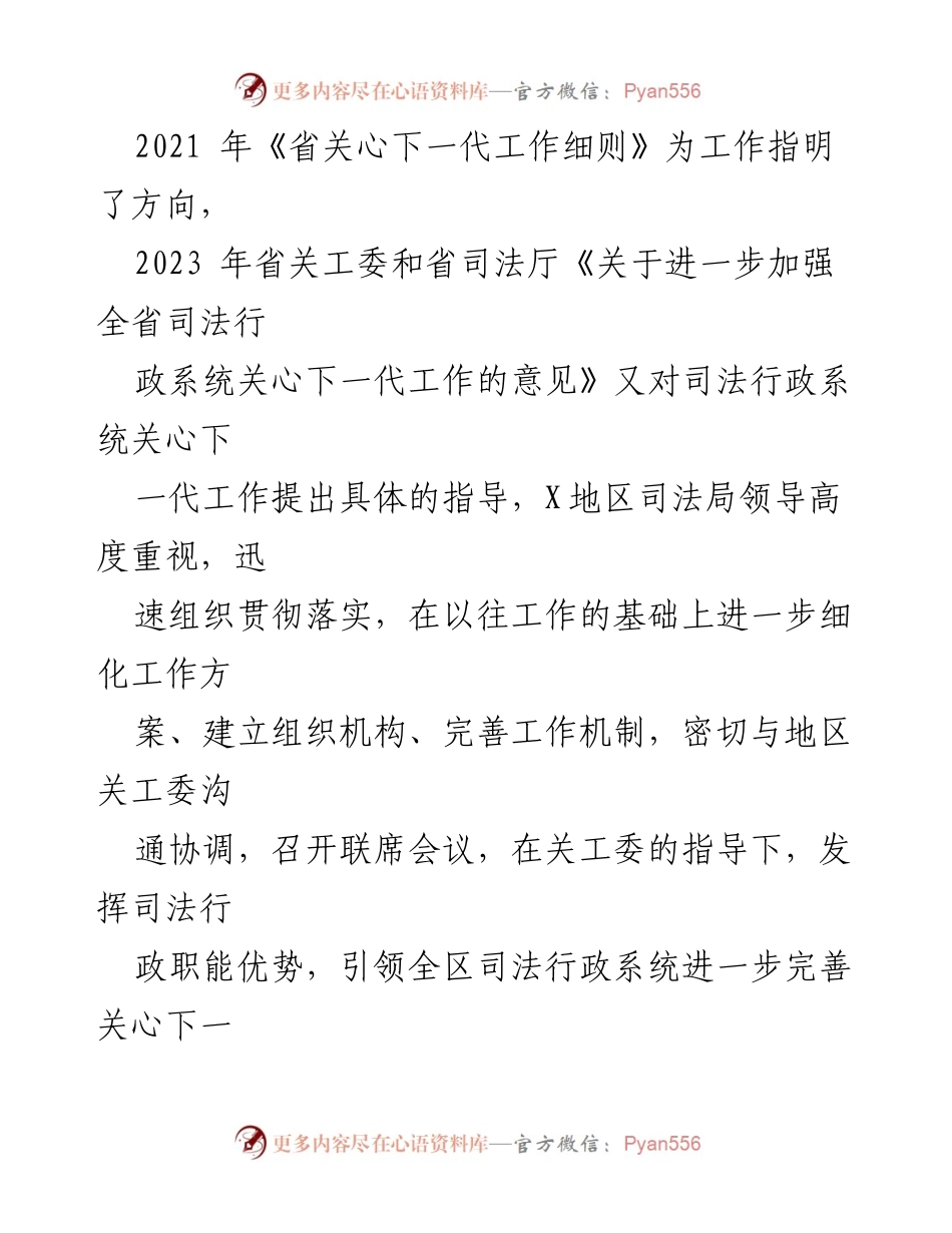 [工作总结] 司法局 - 加强青少年法治教育与关心下一代工作的实践探索.docx_第2页