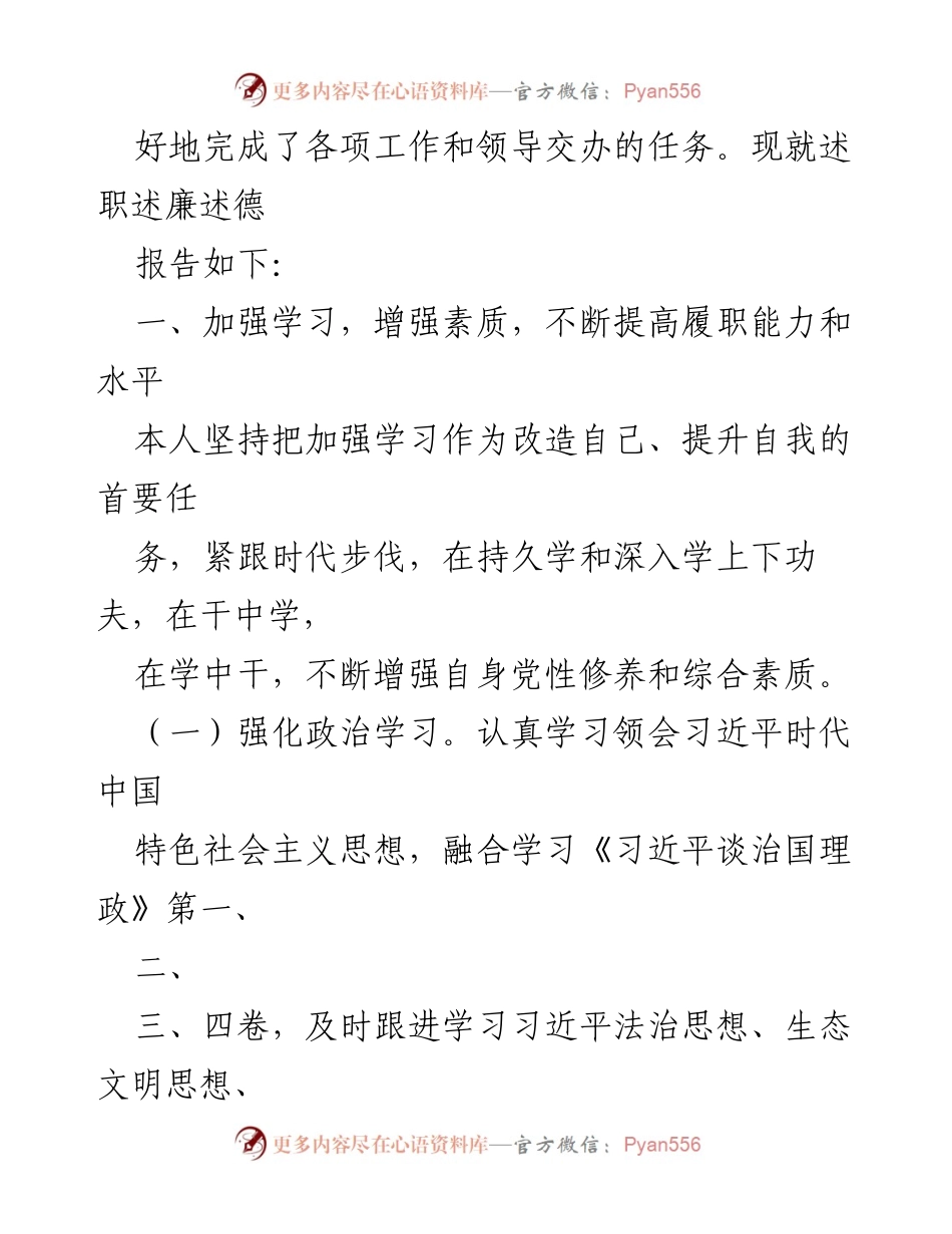 [工作总结] 县委巡察办 - 2022年巡察工作述职述廉述德报告.docx_第2页