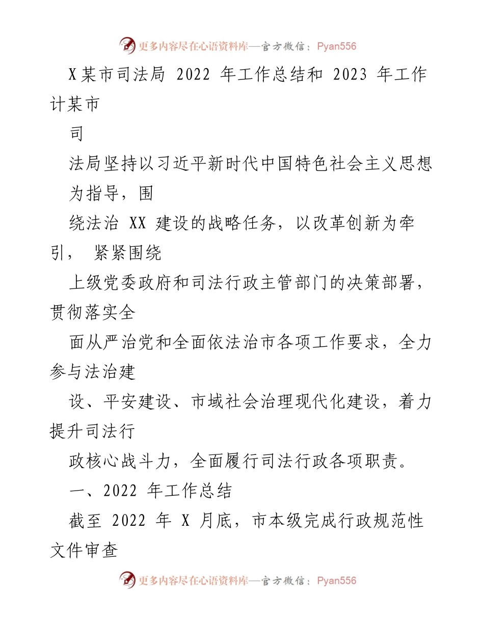 [工作总结] 司法局 - 2022年工作总结与2023年工作计划概述.docx_第1页