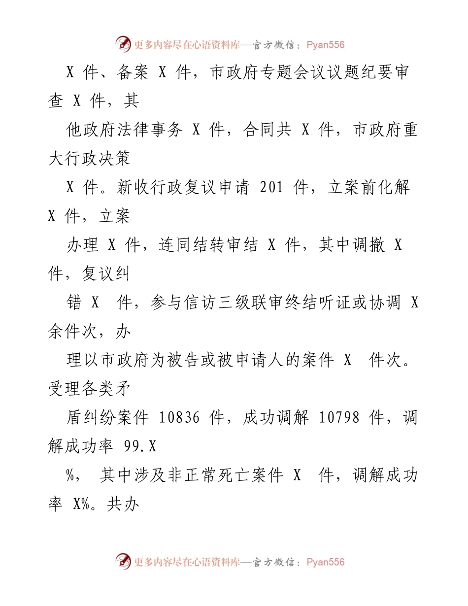 [工作总结] 司法局 - 2022年工作总结与2023年工作计划概述.docx_第2页