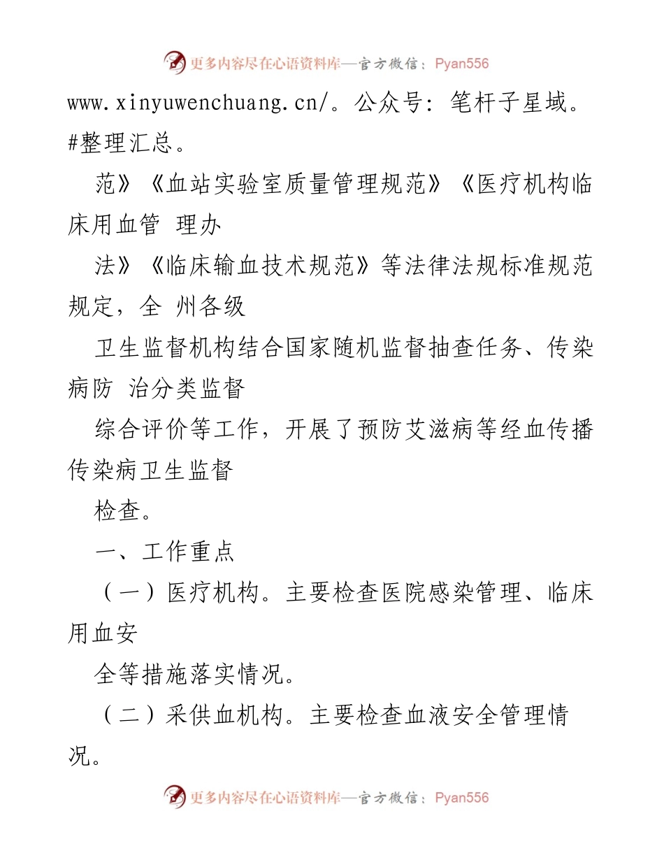 [工作总结] 卫生监督检查 - 2022年XX州医疗机构预防艾滋病卫生监督检查工作总结.docx_第2页