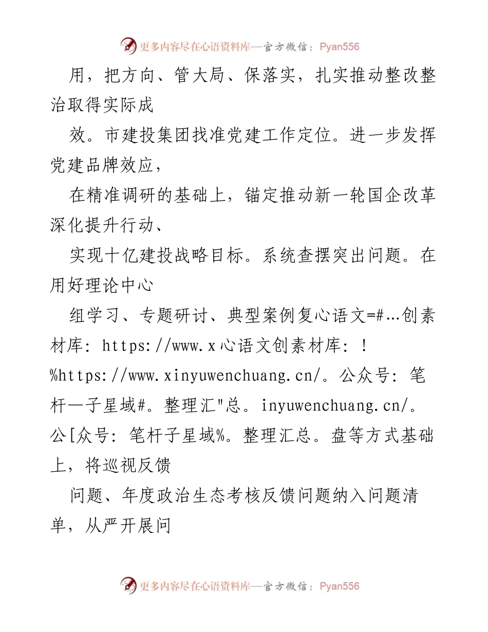 [工作总结] 国企主题教育 - 市建投集团主题教育阶段性进展汇报.docx_第2页