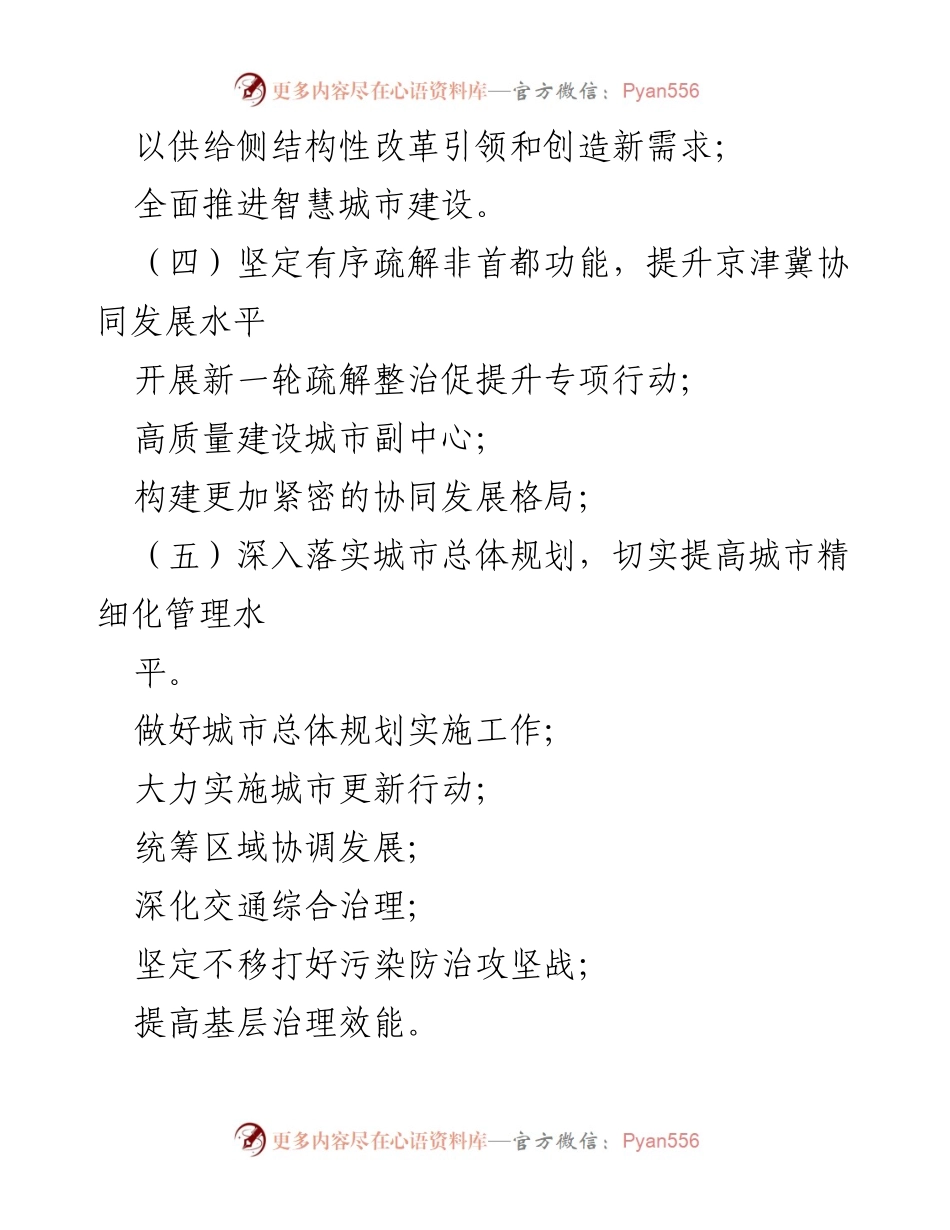 [工作总结] 各省政府工作报告 - 2021年各省政府工作报告小标题汇总.docx_第2页