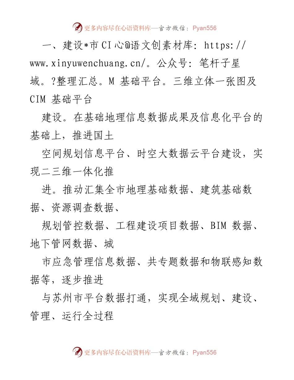 [工作总结] 城市基础设施建设 - _市城市基础设施建设试点工作汇报材料.docx_第2页