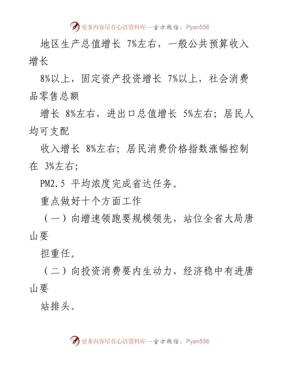 [工作总结] 唐山市政府 - 2022年唐山市政府工作报告摘要.docx_第2页