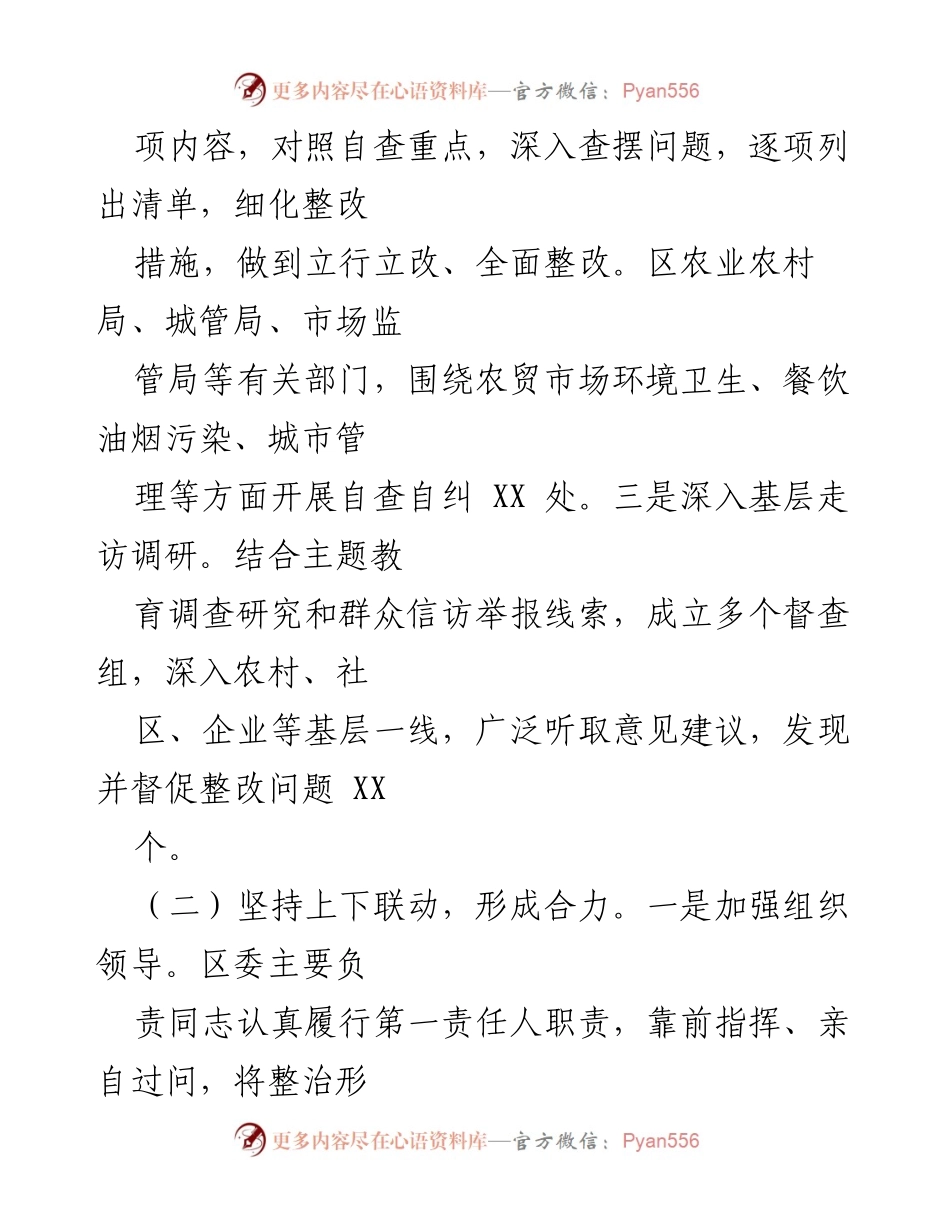 [工作总结] 基层形式主义整治 - 2024年基层形式主义整治工作总结报告.docx_第2页
