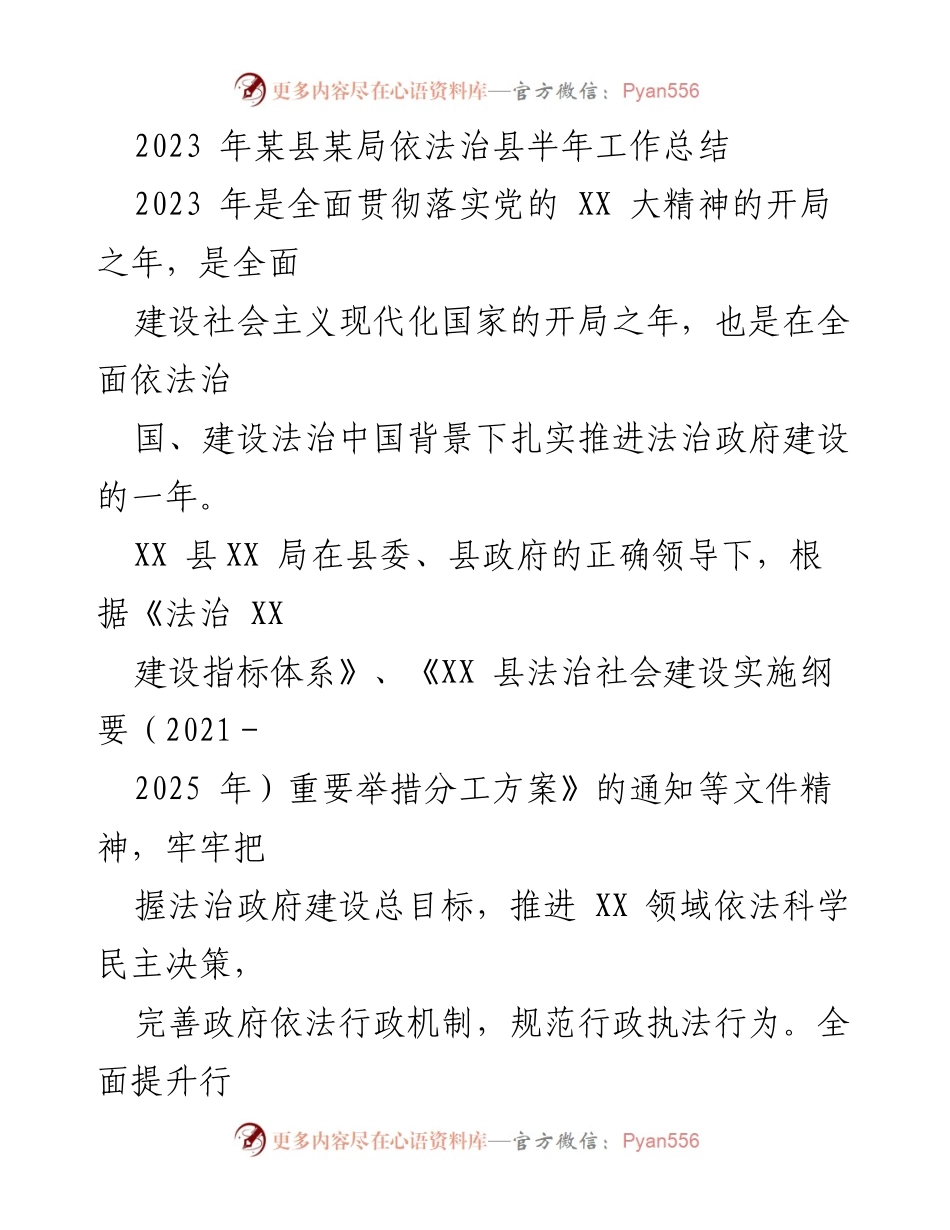 [工作总结] 半年工作总结 - 2023年某县某局法治政府建设半年工作总结.docx_第1页