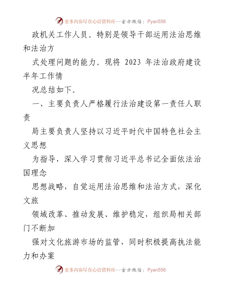 [工作总结] 半年工作总结 - 2023年某县某局法治政府建设半年工作总结.docx_第2页