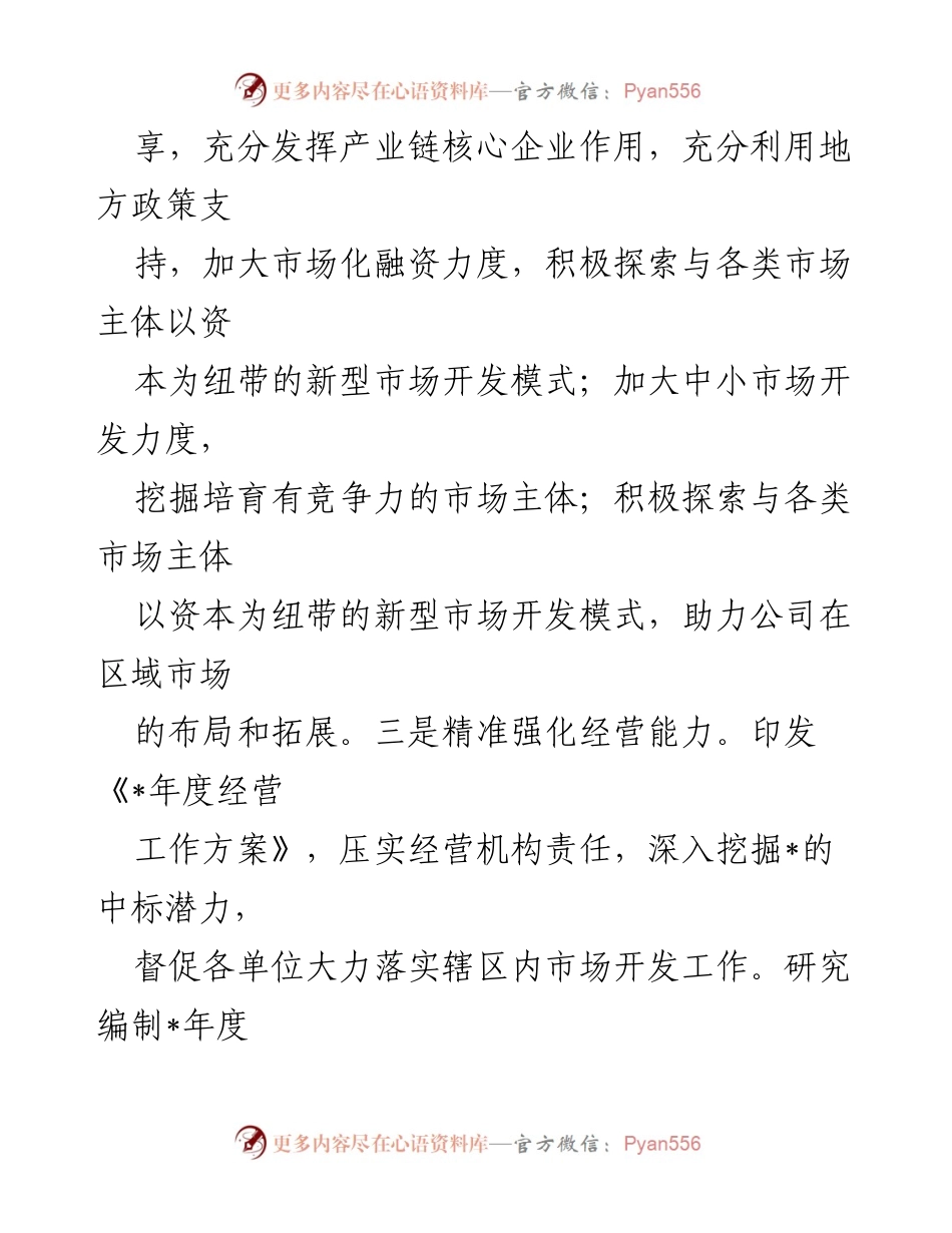 [工作总结] 国有企业 - 2024年第三季度工作总结报告.docx_第2页