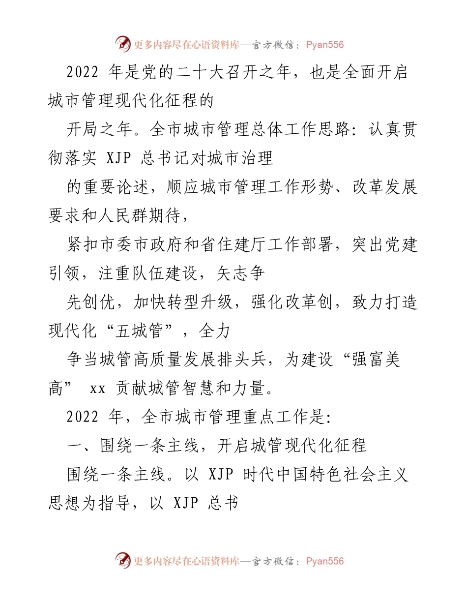 [工作总结] 城市管理 - 2022年城市管理现代化工作总结与展望.docx_第1页