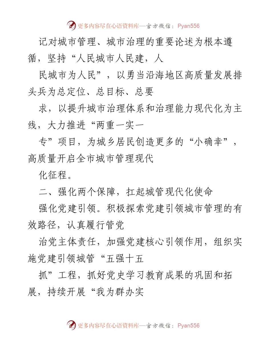 [工作总结] 城市管理 - 2022年城市管理现代化工作总结与展望.docx_第2页