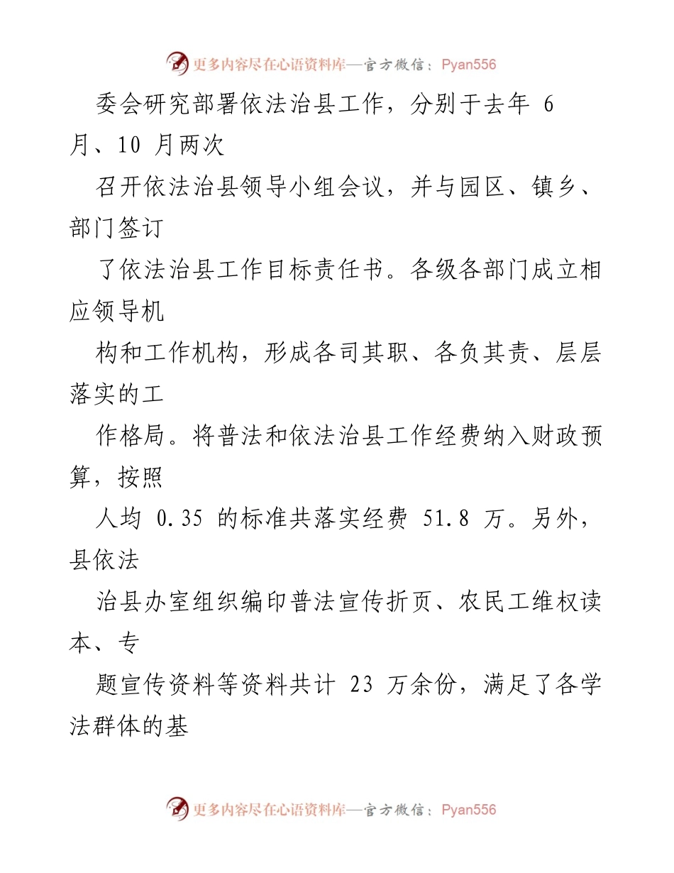[工作总结] 县普法依法治理工作会议 - 县“八五”普法依法治理工作情况汇报.docx_第2页