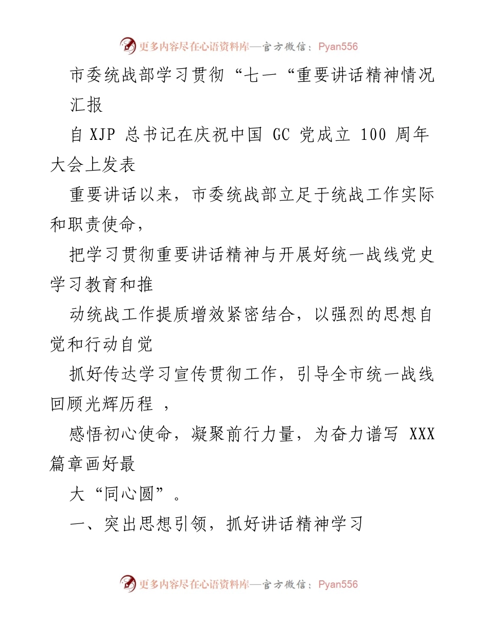 [工作总结] 学习贯彻会议 - 学习贯彻“七一”重要讲话精神的工作总结.docx_第1页