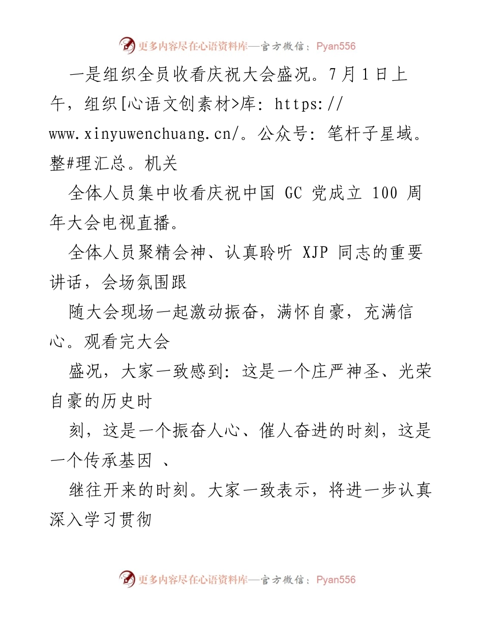 [工作总结] 学习贯彻会议 - 学习贯彻“七一”重要讲话精神的工作总结.docx_第2页
