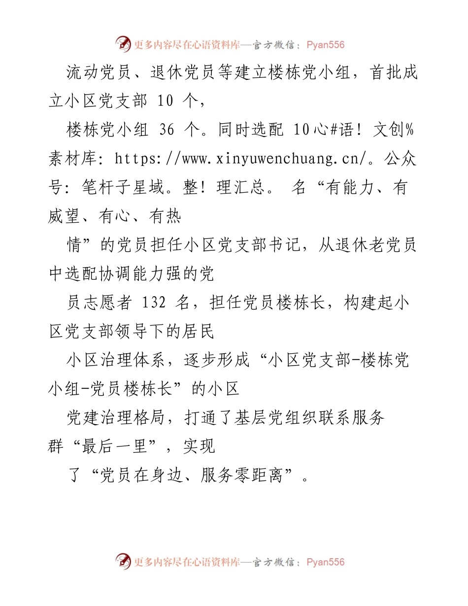 [工作总结] 城市党建引领社会治理 - 城市党建助力社区治理新模式探索.docx_第2页