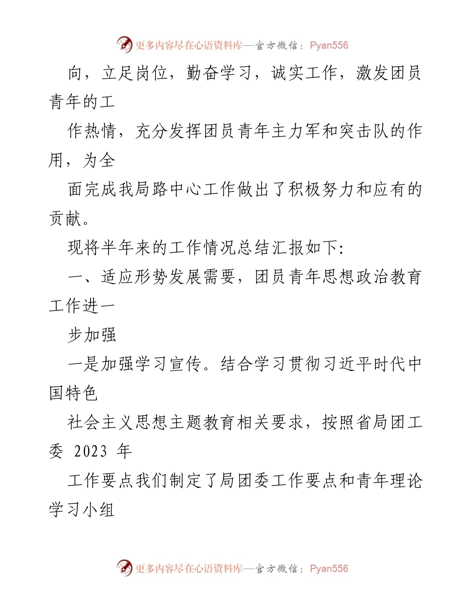 [工作总结] 团委工作 - 2023年上半年团委工作总结报告.docx_第2页