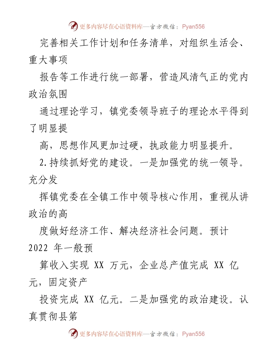 [工作总结] 基层党建工作 - 2022年度XX镇基层党建工作总结报告.docx_第2页