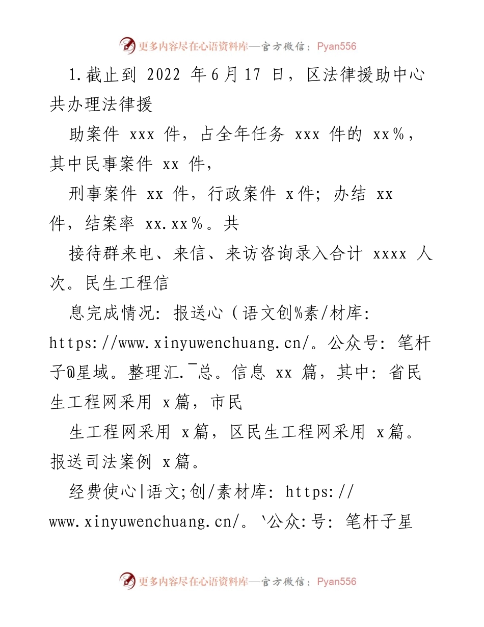 [工作总结] 司法局 - 2022年上半年法律服务管理工作总结.docx_第2页
