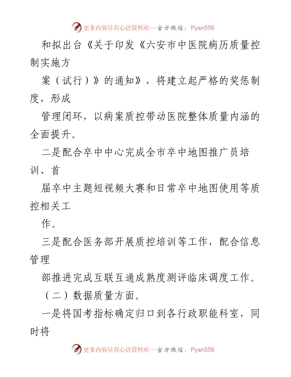 [工作总结] 医院管理 - 2023年质量控制管理部工作总结与2024年工作计划.docx_第2页