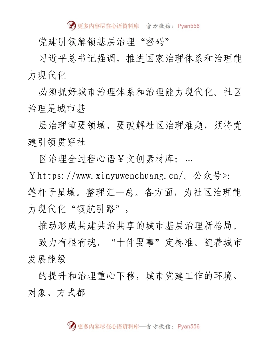 [工作总结] 基层治理 - 党建引领社区治理能力现代化建设总结.docx_第1页