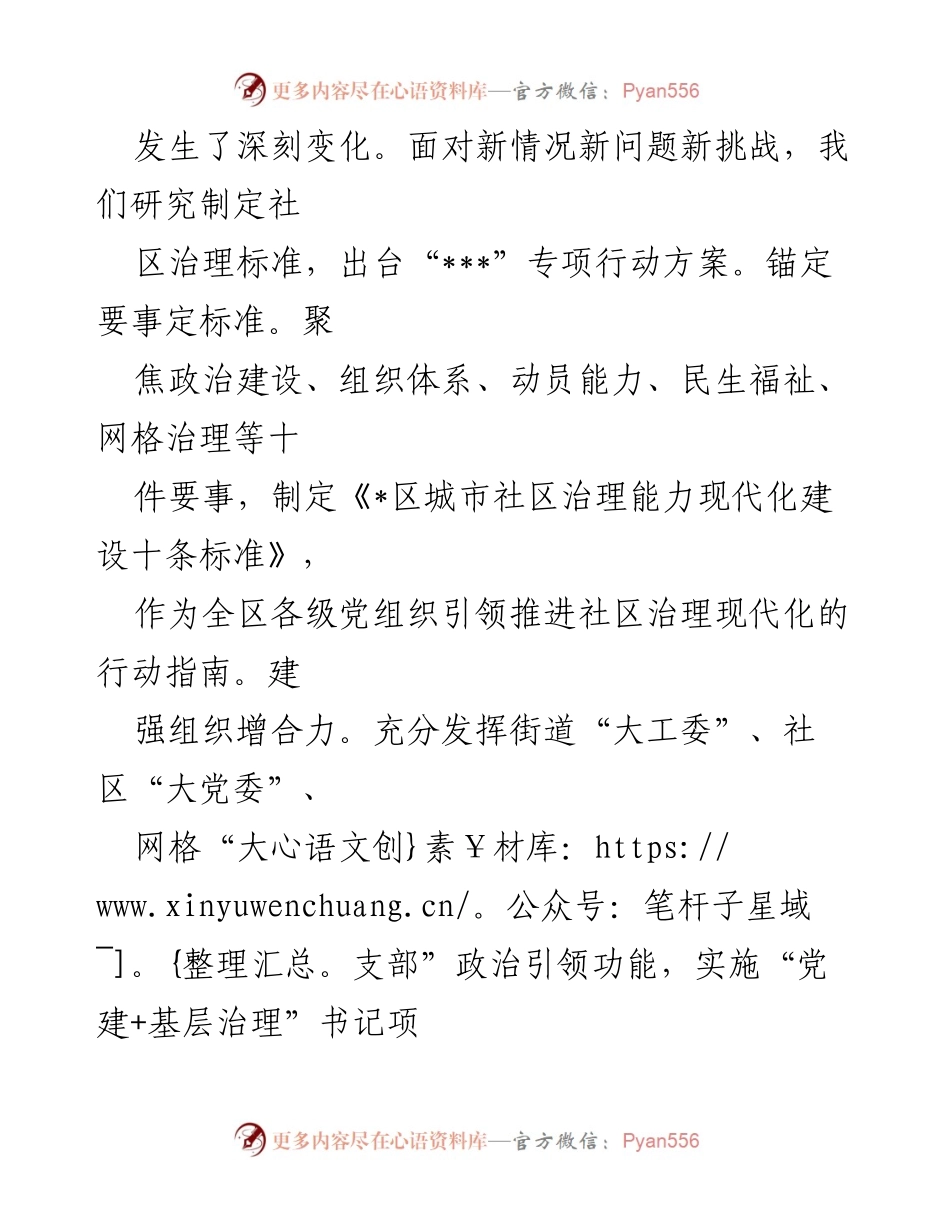 [工作总结] 基层治理 - 党建引领社区治理能力现代化建设总结.docx_第2页