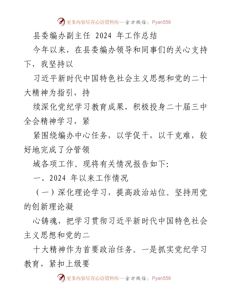 [工作总结] 县委编办 - 2024年工作总结与成果汇报.docx_第1页