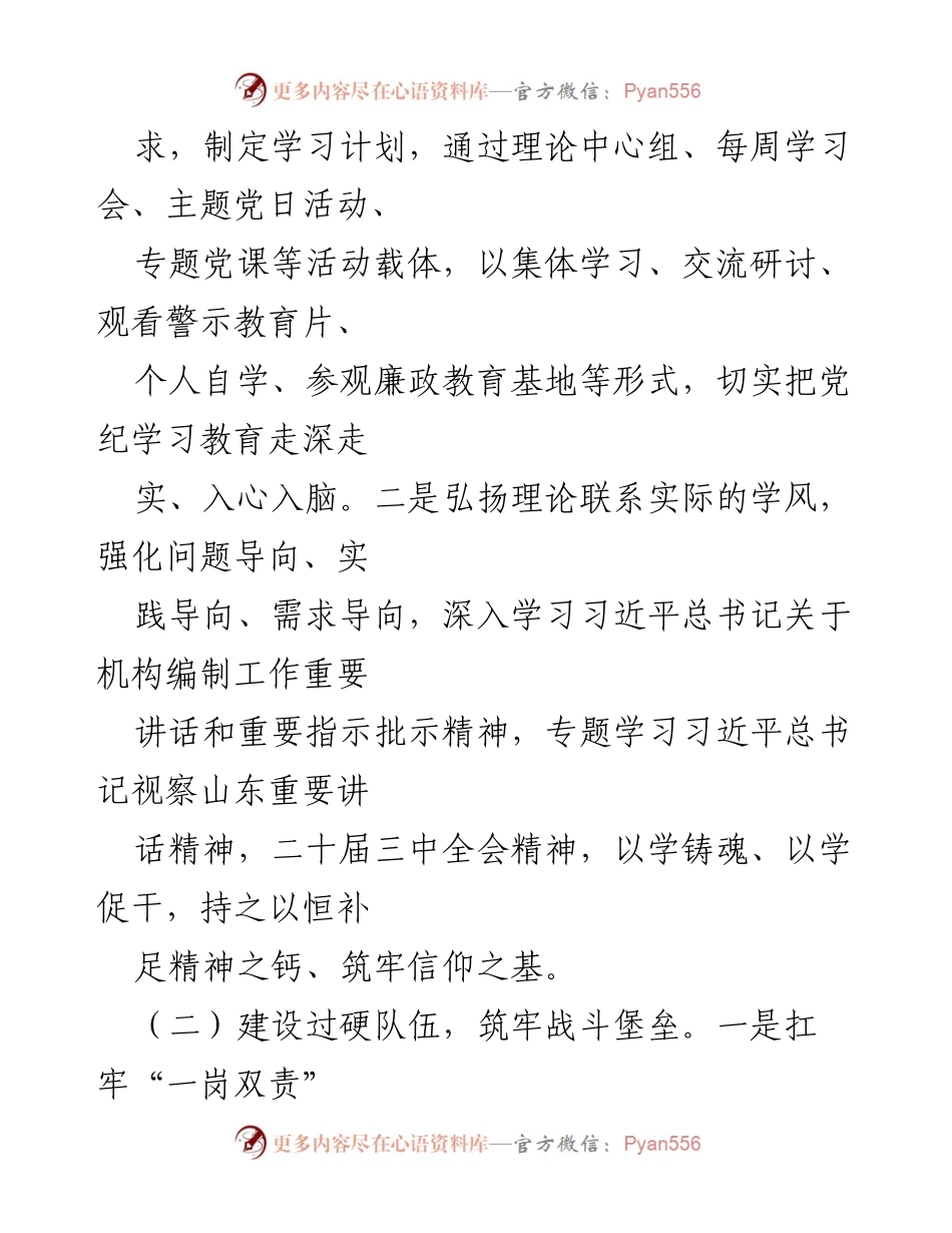 [工作总结] 县委编办 - 2024年工作总结与成果汇报.docx_第2页
