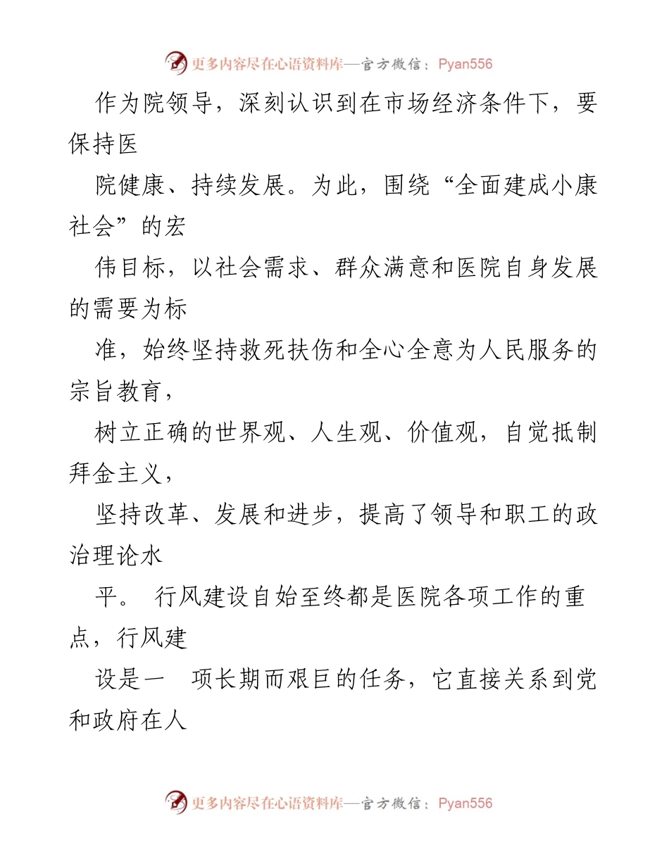 [工作总结] 卫生院 - 2023年上半年卫生院工作总结.docx_第2页