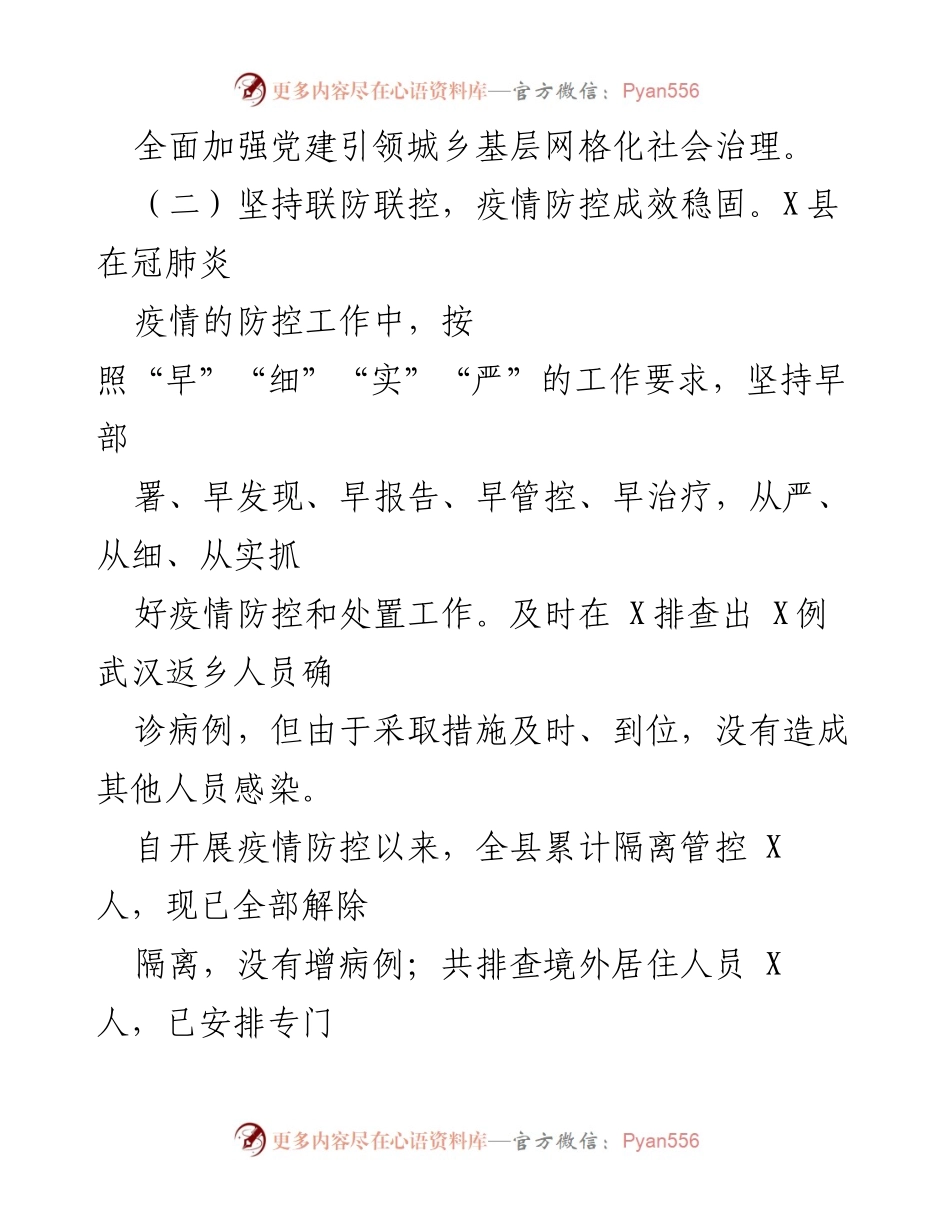 [工作总结] 城乡基层治理 - 加强党建引领与疫情防控下的经济复苏与民生改善.docx_第1页
