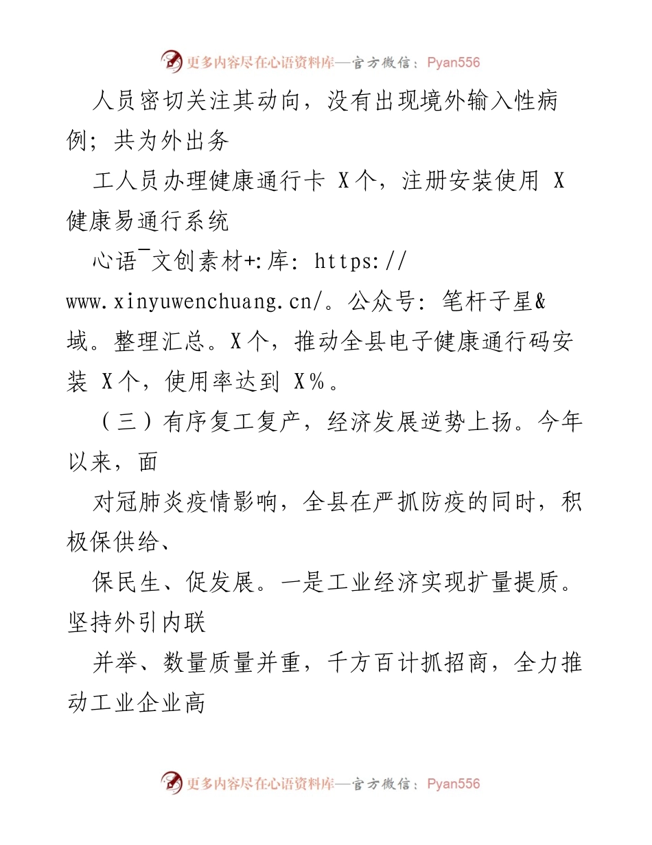 [工作总结] 城乡基层治理 - 加强党建引领与疫情防控下的经济复苏与民生改善.docx_第2页