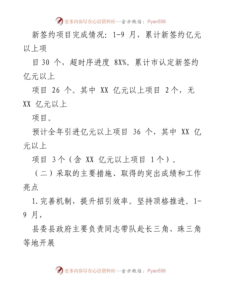 [工作总结] 县招商中心 - 2023年招商引资工作总结与2024年计划.docx_第2页