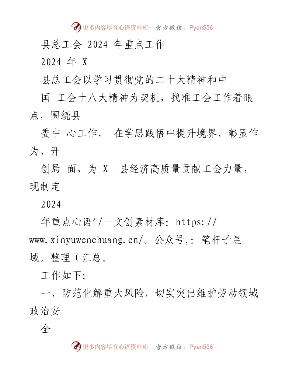 [工作总结] 县总工会 - 2024年县总工会重点工作规划与实施方案_1.docx_第1页