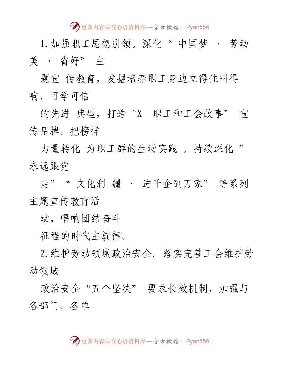 [工作总结] 县总工会 - 2024年县总工会重点工作规划与实施方案_1.docx_第2页
