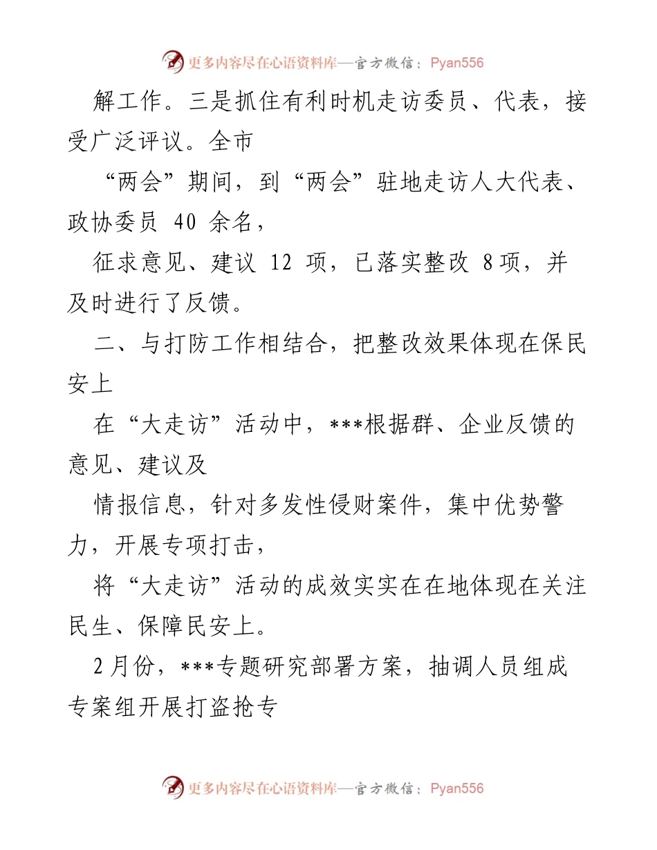 [工作总结] 大走访活动 - 大走访“四结合”模式提升民生保障与社会治理.docx_第2页
