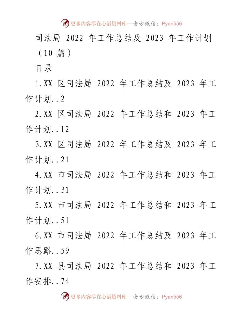 [工作总结] 司法局年终总结 - XX区司法局2022年工作总结与2023年工作计划.docx_第1页