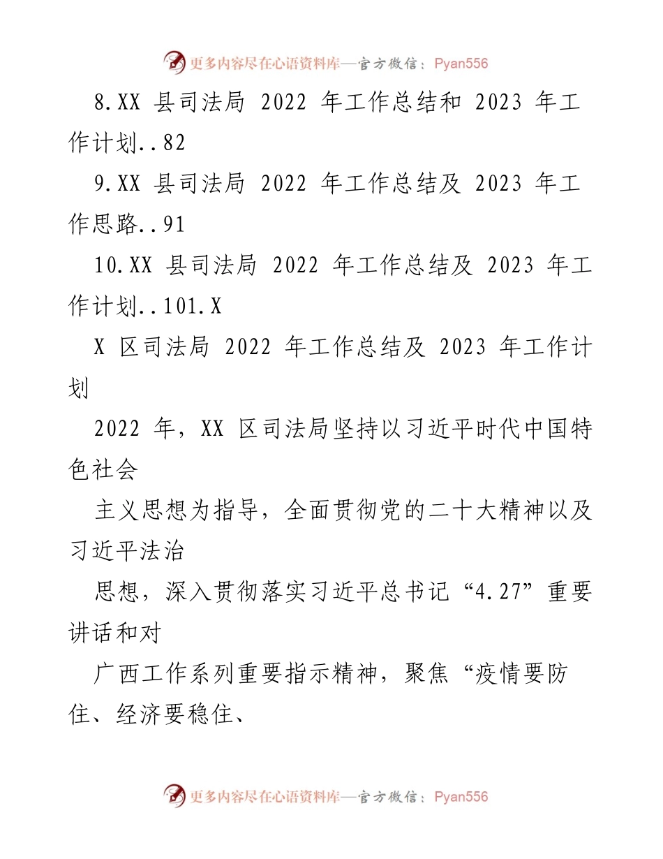 [工作总结] 司法局年终总结 - XX区司法局2022年工作总结与2023年工作计划.docx_第2页