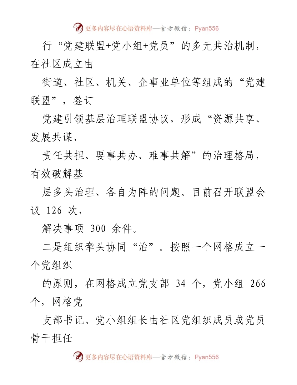 [工作总结] 基层治理 - 区党建引领基层治理创新模式汇报.docx_第2页
