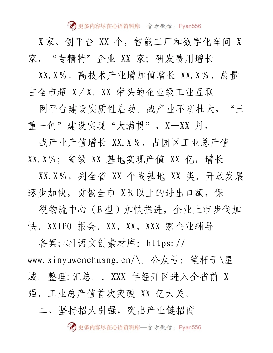 [工作总结] 四季度招商引资巡回检查现场会 - 全市招商引资成效与发展策略汇报.docx_第2页