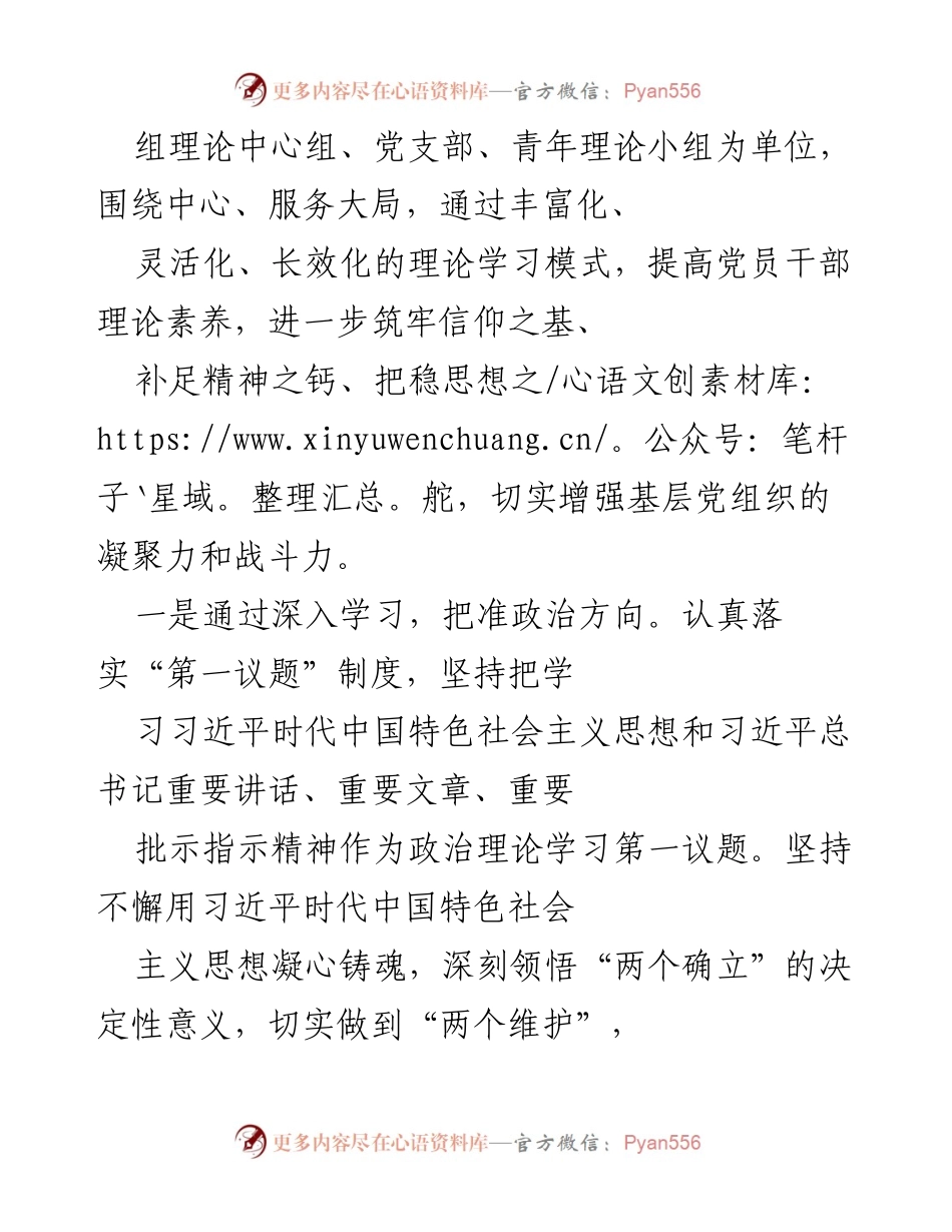 [工作总结] 半年工作汇报 - 上半年思想政治工作开展情况及下半年工作计划.docx_第2页
