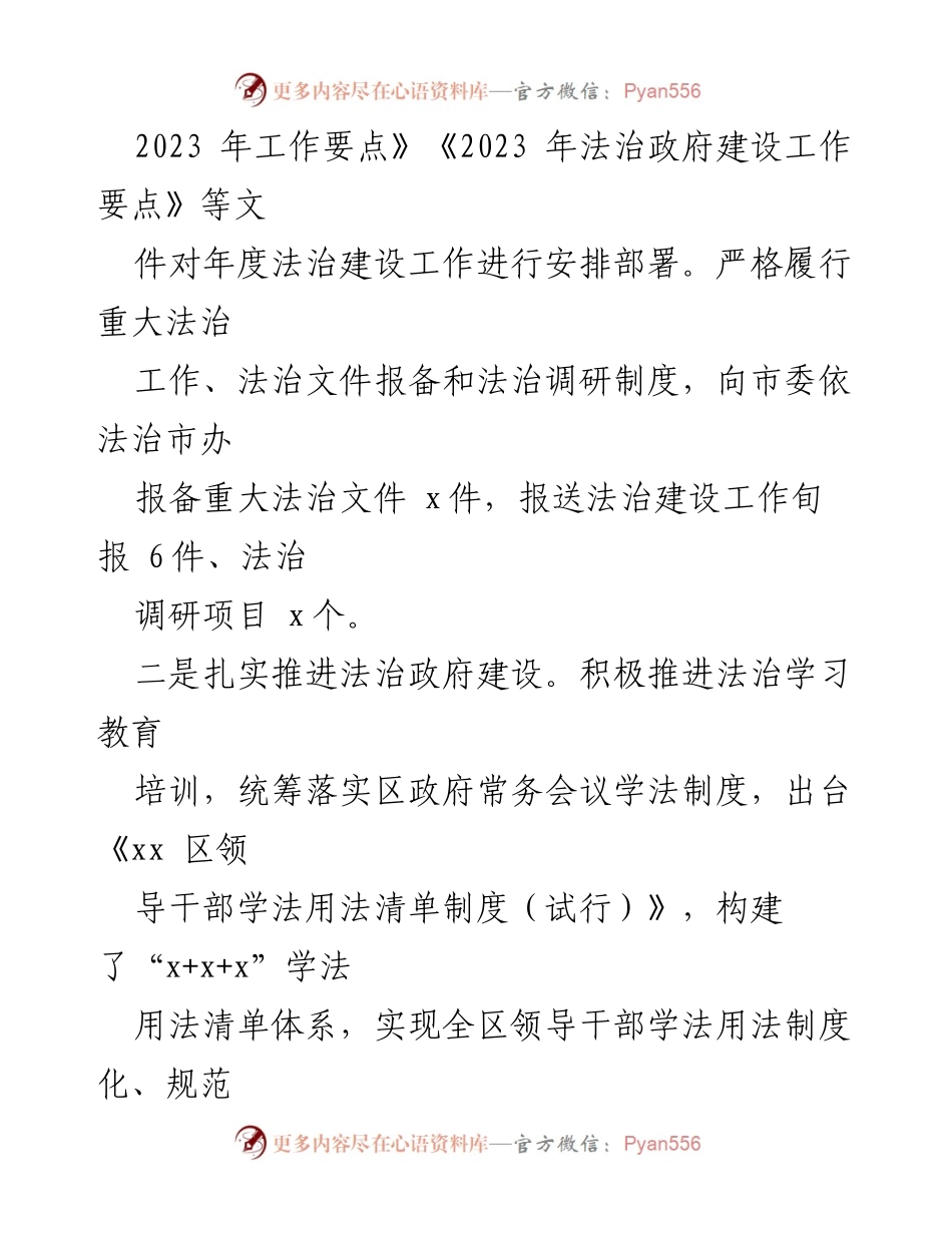 [工作总结] 司法局年度工作 - 2023年度司法局工作总结与2024年工作计划.docx_第2页