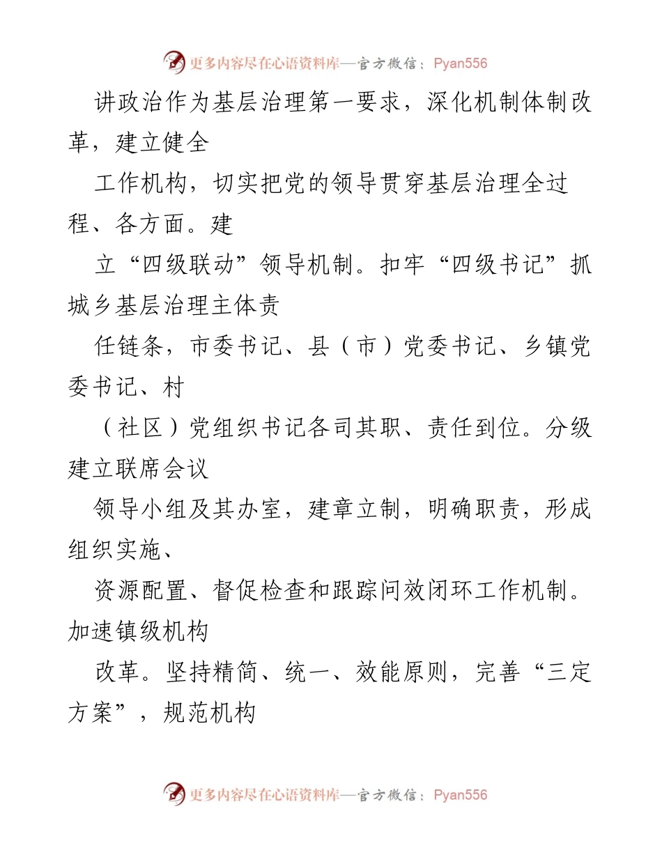 [工作总结] 基层治理 - 市融合创党建引领城乡基层治理情况汇报.docx_第2页