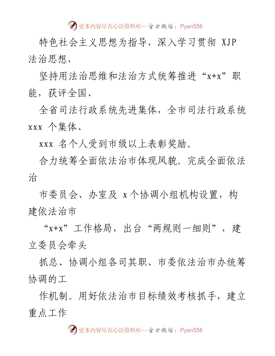 [工作总结] 司法行政工作 - 党的十八大以来司法行政工作综述与成效分析.docx_第2页