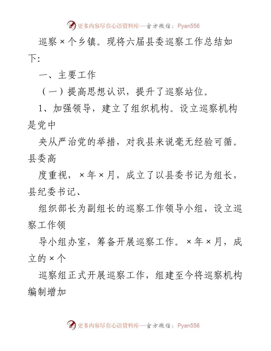 [工作总结] 县委巡察工作 - 2021年县委巡察工作总结报告.docx_第2页